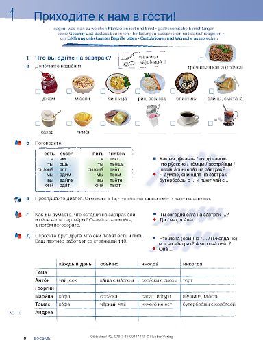 Lektion 1: Приходи́те к нам в го́сти!