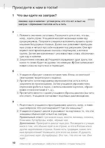 Lektion 1: Приходи́те к нам в го́сти!